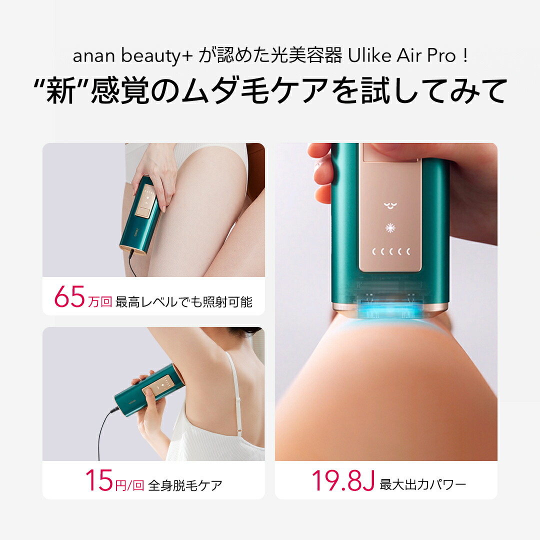 Ulike 公式 IPL 光美容器 AirPro家庭用 VIOまで全身ムダ毛ケア Amazon | 【正規品】Ulike 脱毛器 AirPro S【メーカー2年保証