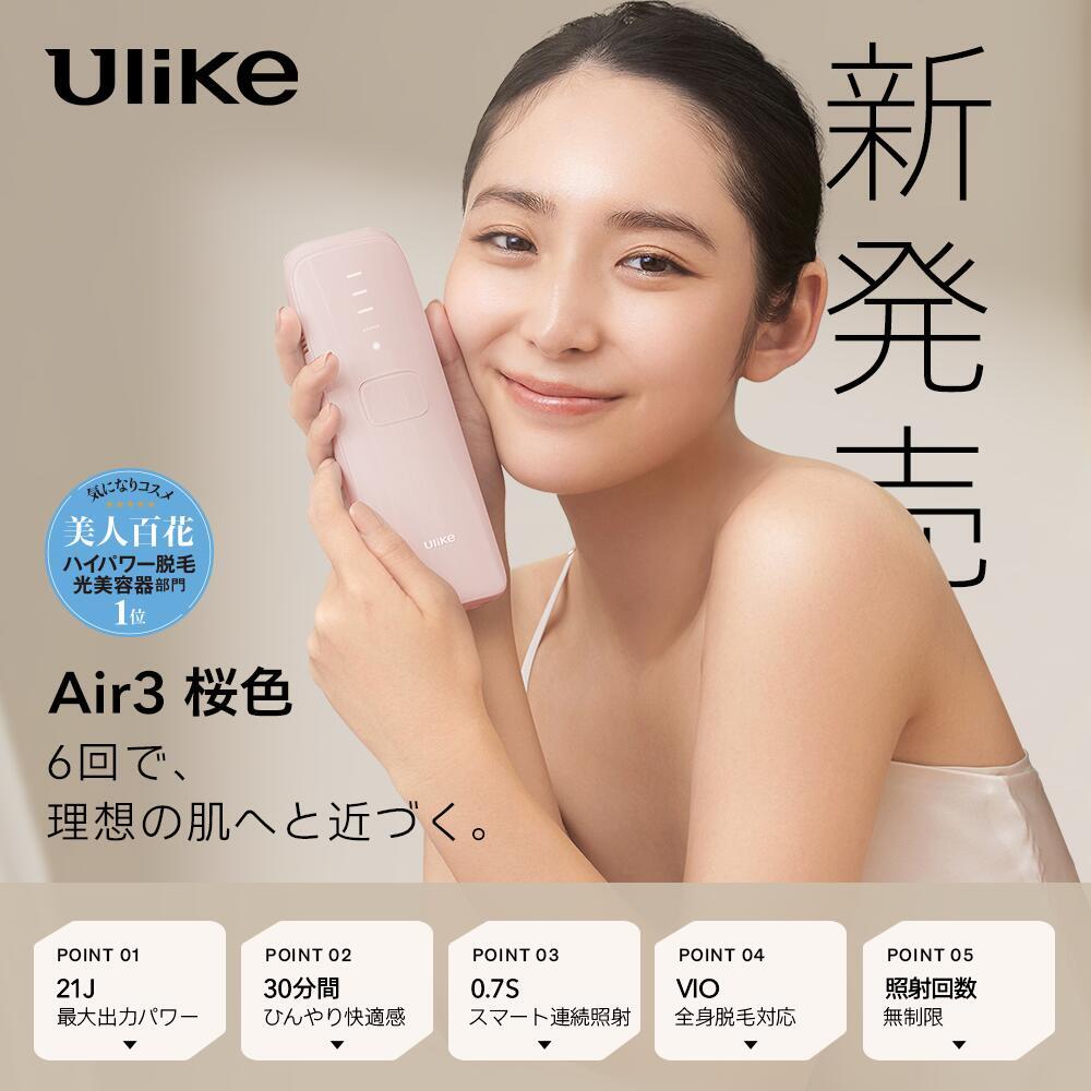 楽天市場】脱毛器 Ulike 公式 IPL光美容器 Rose 脱毛器光美容器 美容 