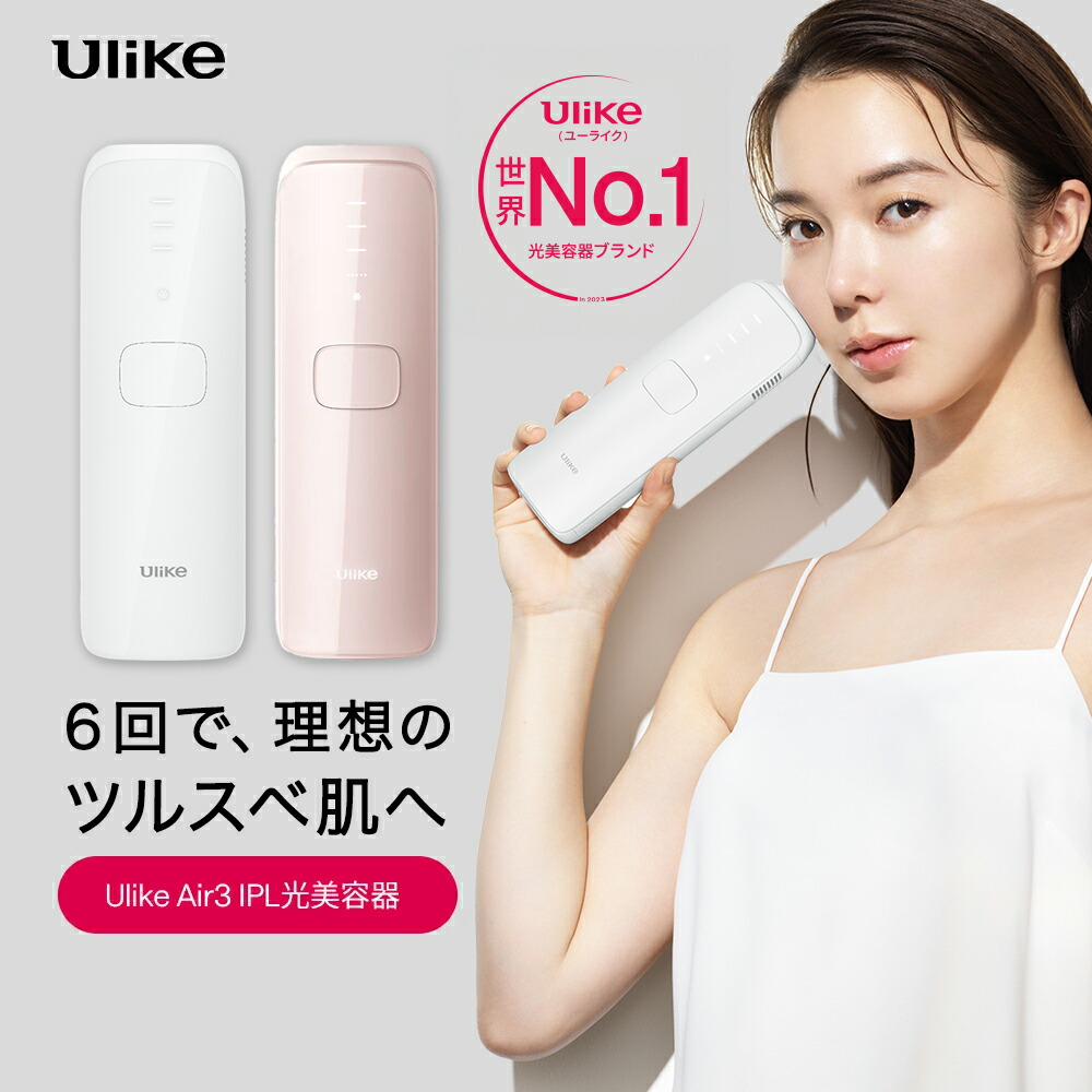 Ulike 光脱毛器　脱毛器　IPL脱毛器 脱毛器 Ulike 公式 IPL 光脱毛器 Air3 全身脱毛器 サファイア