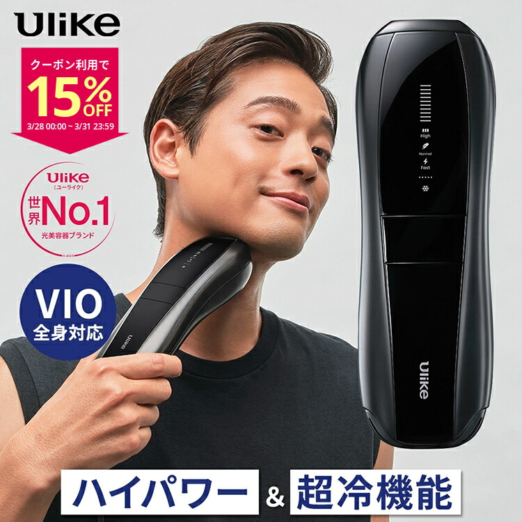 楽天市場】脱毛器 Ulike 公式 IPL 光脱毛器 Air 家庭用脱毛器 メンズ 