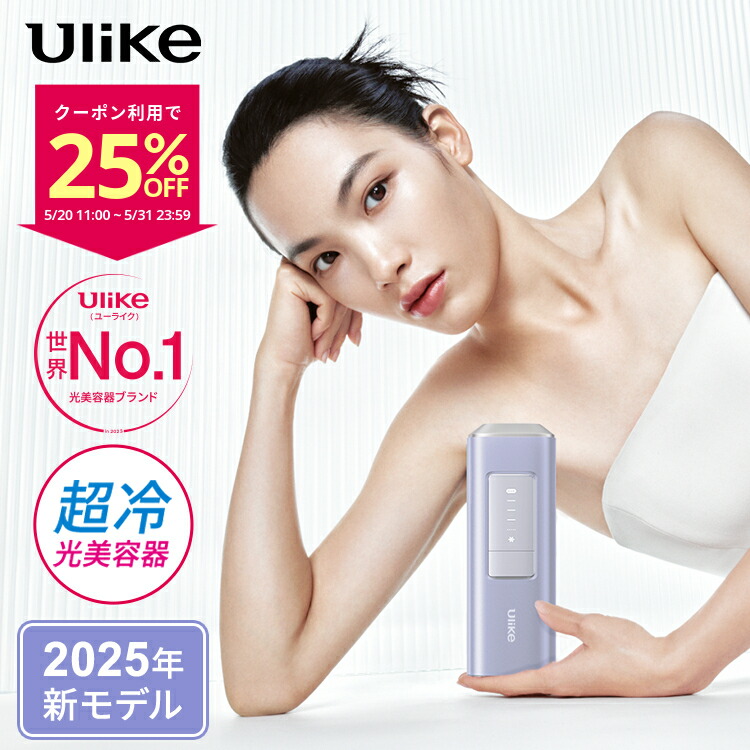 公式】Ulike Air Pro 家庭用脱毛器・脱毛器・光美容器 – Ulike