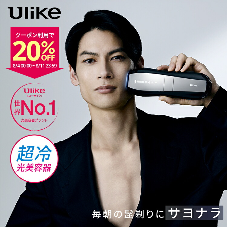 ユーライク・Ulike IPL 光美容器 家庭用脱毛器 脱毛器 レディース 楽天市場】ulike 脱毛器の通販