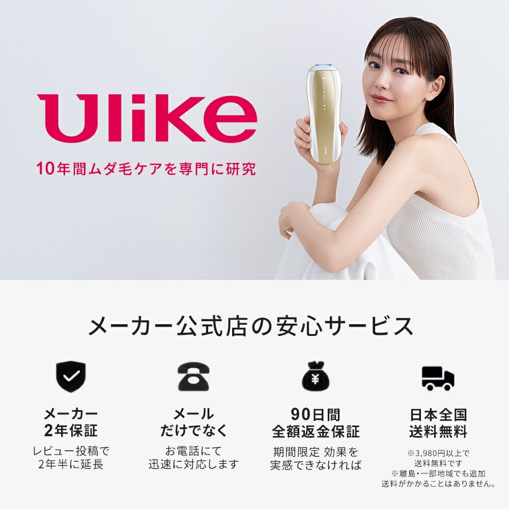 クーポン利用で69,800円 → 48,860円！～5/26】＜新発売＞ Ulike 公式