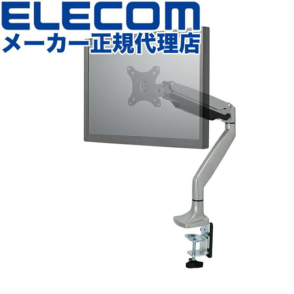 【正規代理店】 エレコム DPA-SL02SV ディスプレイアーム シングルアーム ロング ガス式 デイスプレイアーム シルバー ELECOM アクセサリー モニターアーム 液晶ディスプレイ 耐荷重 アーム 調整 オフィス家具 ガススプリング式 シングル なめらか オフィス 高品質