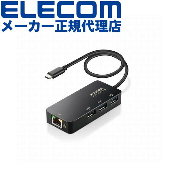 【正規代理店】 エレコム EDC-GUC3H2-B 有線LANアダプタ USB Type-C(TM) 1Gbps 有線LANアダプター USBハブ付き 有線LAN アダプタ Giga対応 USB3.1 Type-C USBハブ付 ブラック ELECOM 1年保証 ギガビット 変換アダプター コンパクト 高速転送 有線 高品質