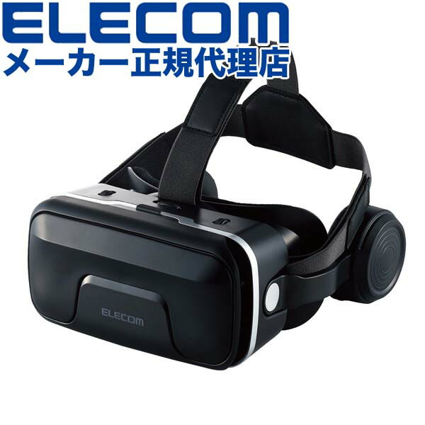  VRゴーグル一式 楽天市場】エレコム VRゴーグル ヘッドホン一体型 4.8〜7.0インチの