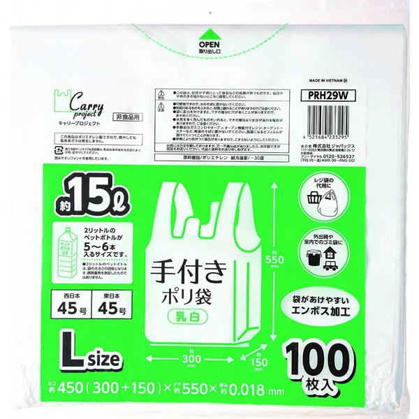 【10個セット】 ジャパックス PRH29W手付きポリ袋乳白L100枚 開きやすい 手付ポリ袋 ビニール袋 手付きレジ袋 手つきポリ袋 買い物袋 徳用 ケース ポリ袋 ビニル袋 ハーフ折 業務用 エンボス 手付き 厚み 乳白 ゴミ袋