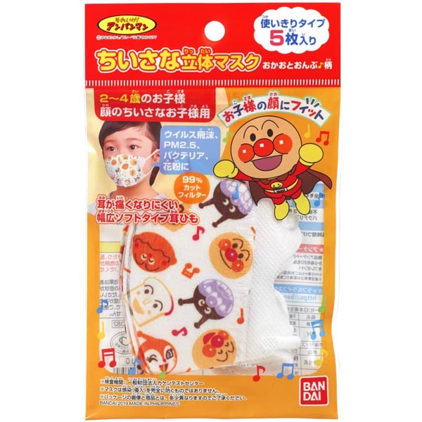 【20個セット】 バンダイ ちいさな立体マスク アンパンマン おかおとおんぷ♪柄