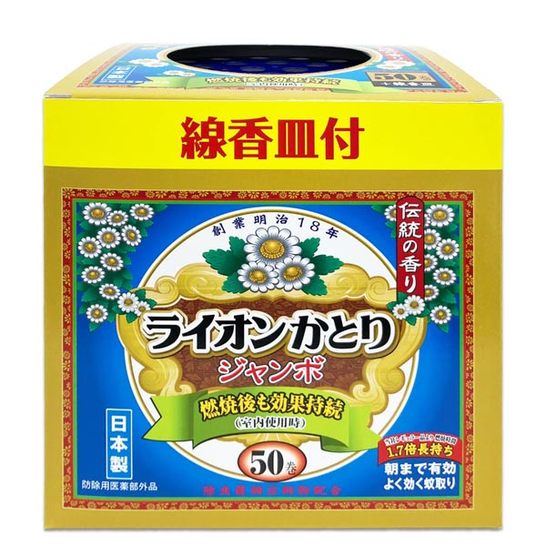 【8個セット】 ライオン蚊取りジャンボ50巻プラス皿セット箱