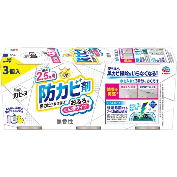 【10個セット】 アース製薬 らくハピ お風呂カビーヌ 無香性 3個パック 浴室用 お風呂掃除 カビとり剤 浴室 掃除用洗剤 除菌 掃除 くん煙剤 防カビ剤 洗剤 浴室用カビ防止剤 防カビ 清掃 くん煙タイプ 住居洗剤 風呂 黒カビ 消臭