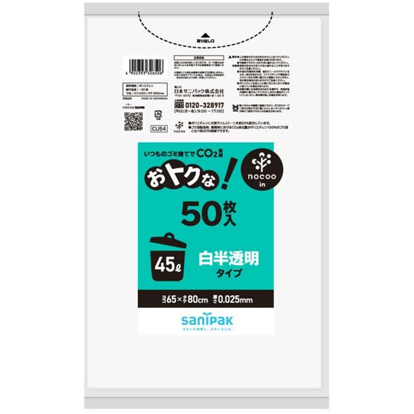 【12個セット】 CU54 オトクナ 45L 白半透明 50枚 日本サニパック サニパック ノクー ゴミ袋