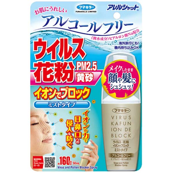 【10個セット】 フマキラー アレルシャット ウイルス花粉イオンでブロックミストタイプ160回分