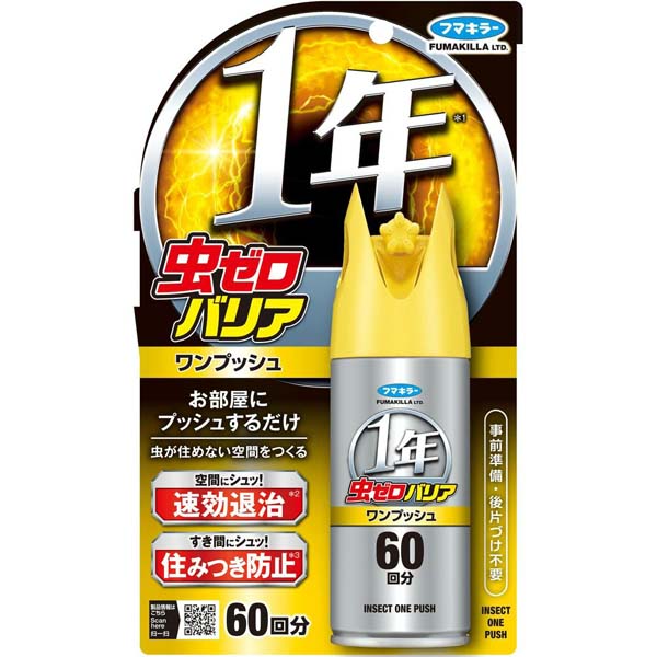 【5個セット】 虫ゼロバリアワンプッシュ60回分 虫ゼロバリア 虫対策 無香料 殺虫 コバエ 害虫駆除 虫除けスプレー 虫よけ フマキラー ムカデ 退治 忌避 ワンプッシュ カメムシ 殺虫剤