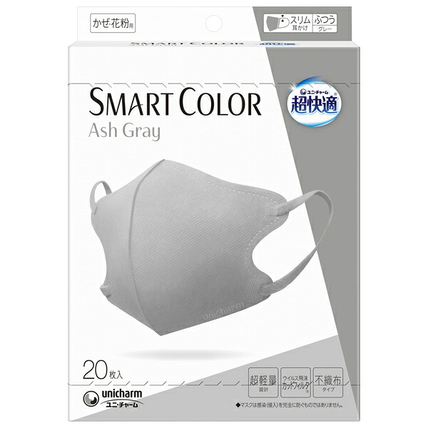 【5個セット】 ユニ・チャーム（ユニチャーム） 超快適SMART COLOR Ash Grayふつう20枚 マスク ふつう カラーマスク 不織布マスク ふつうサイズ スマート アッシュグレー 超快適マスク カラー 超快適 アッシュグレイ 立体 ユニチャーム グレー スマートカラー