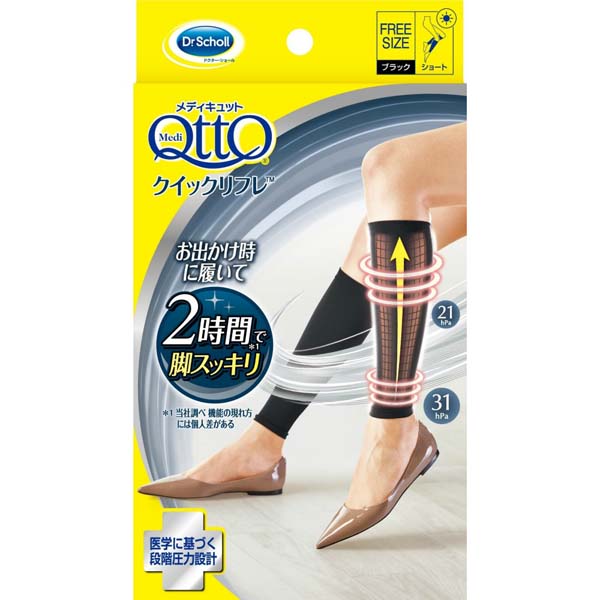 【3個セット】 レキットベンキーザー メディキュット働きながらクイックリフレ ショート 美脚 ストッキング 加圧 本体 お仕事中 正規品 くつした フリーサイズ 靴下 むくみ ブラック すっきり ひきしめ クイックリフレ むくみケア レキッドベンキーザー
