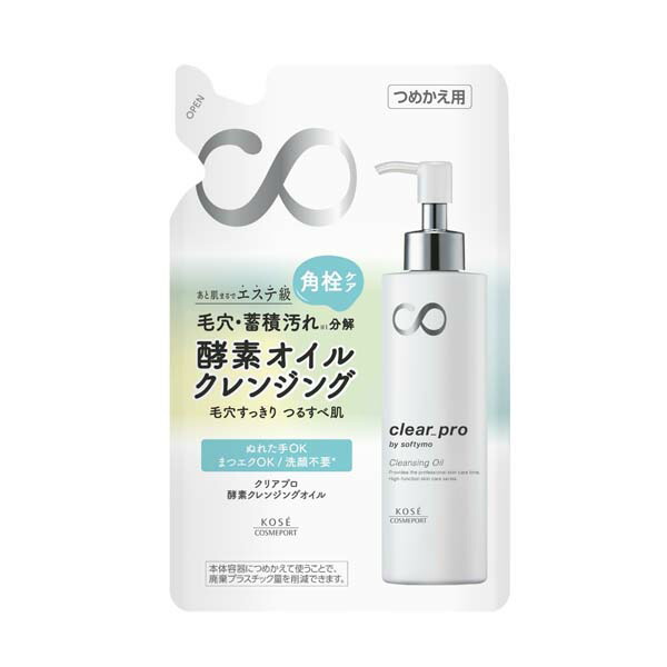 【10個セット】 ソフティモ クリアプロ 酵素クレンジングオイル つめかえ クレンジングオイル 詰め替え用 詰め替え クレンジング 酵素 コーセーコスメポート 詰替 毛穴 エステ コーセー つめかえ用 メイク落とし 詰替え アットコスメ