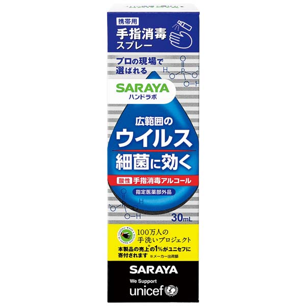 【12個セット】 サラヤ ハンドラボ 手指消毒スプレーVH 携帯用 30mL