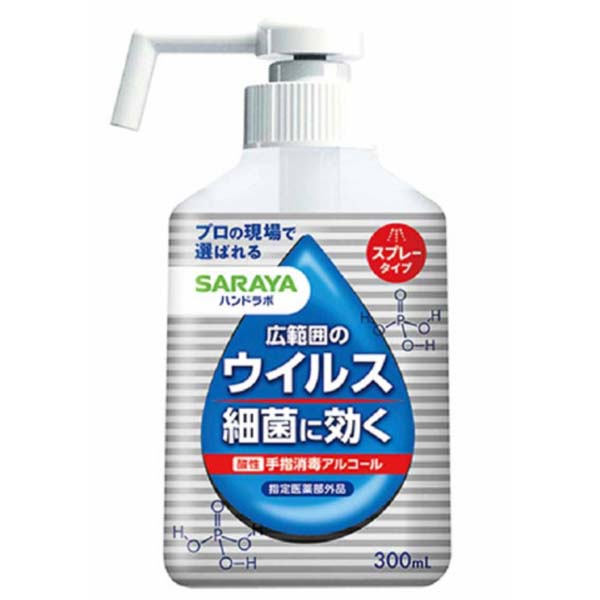 【10個セット】 サラヤ ハンドラボ 手指消毒スプレーVH 300mL