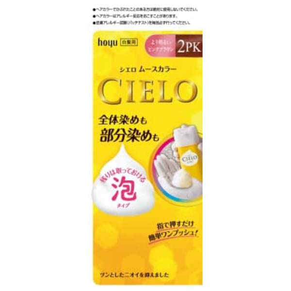 【10個セット】 ホーユー シエロ ムースカラー 2PK より明るいピンクブラウン サロン専売品 白髪染め 白髪用ヘアカラー 明るいピンクブラウン 泡タイプ 白髪用 シエロムースカラー ヘアカラー 白髪隠し ヘアケア