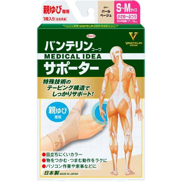 【5個セット】 興和新薬 バンテリンコーワサポーター 親ゆび専用小さめ~ふつうサイズ パールベージュ ブラック ブレにくい バンテリン 左右共通 特殊テーピング編み 日本製 医療用 伸縮性 親ゆび専用 興和 テーピング構造 バンテリンサポーター サポート 関節
