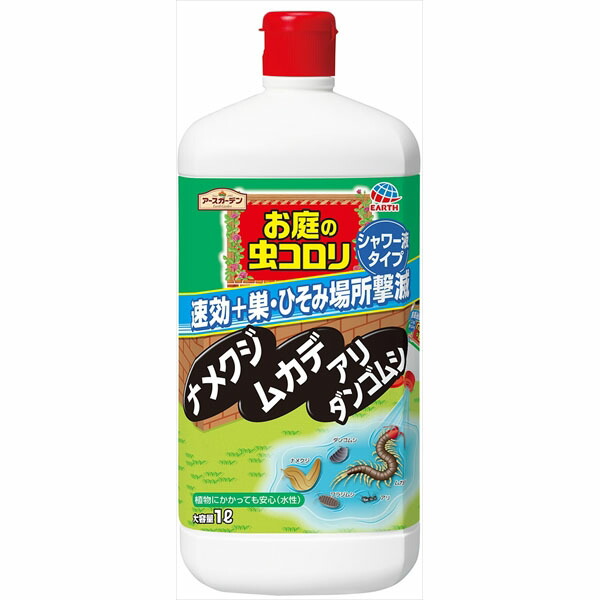 【12個セット】 アースガーデンお庭の虫コロリ速効シャワー1L アース製薬 殺虫剤・園芸
