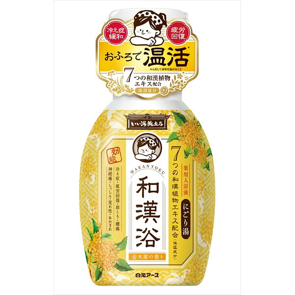 【20個セット】 いい湯旅立ち 和漢浴 にごり入浴液 金木犀の香り 白元ア―ス 入浴剤 12,236円