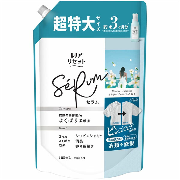 【6個セット】 レノアリセットセラムミネラルジャスミンの香りつめかえ用超特大サイズ P&G 柔軟剤