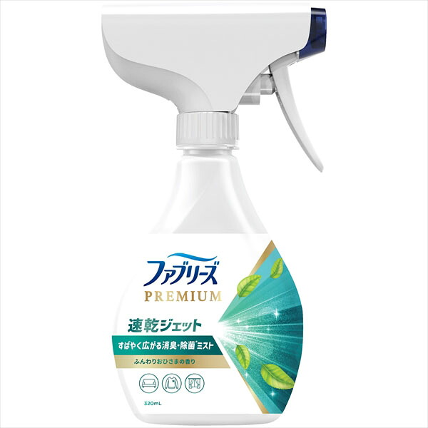【15個セット】 ファブリーズ速乾ジェットふんわりおひさまの香り P&G 芳香剤