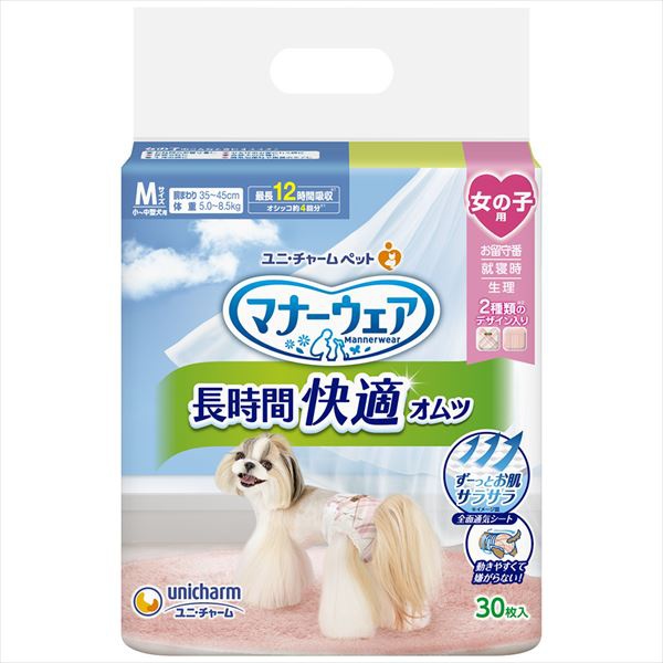 【8個セット】 マナーウェア長時間快適オムツ女の子用M