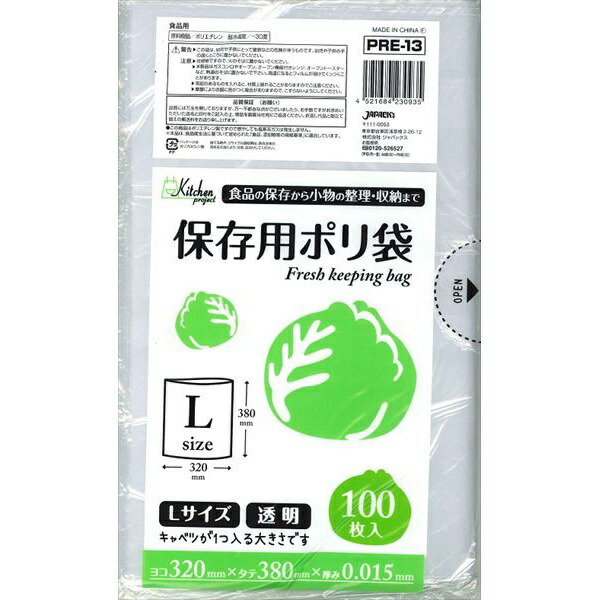 【20個セット】 保存袋L100枚 PRE13