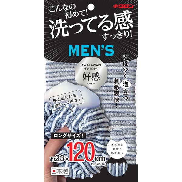 【60個セット】 あわざわり ボディタオル好感 メンズ120ネイビーブラック