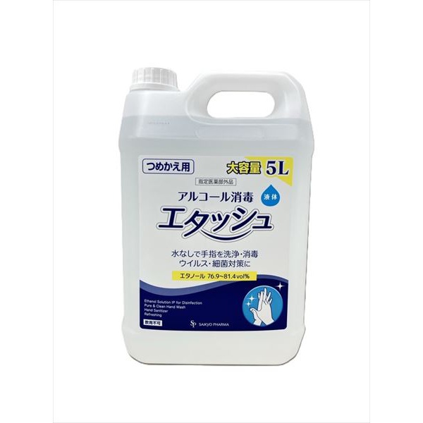 消毒用エタノールIP「SP」5L(エタッシュ・詰め替え用)