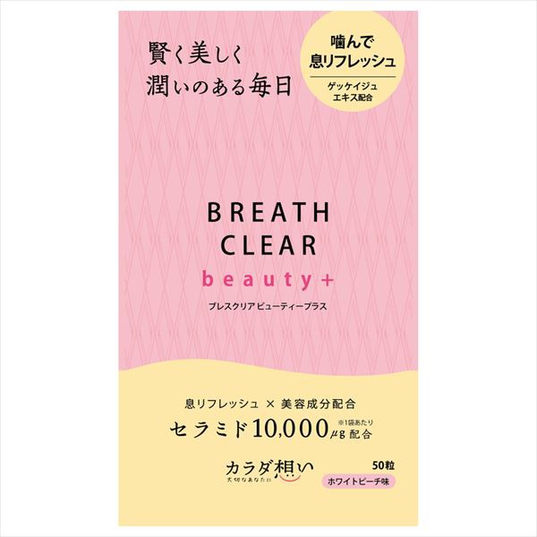 【60個セット】 ブレスクリアbeauty+ 50粒