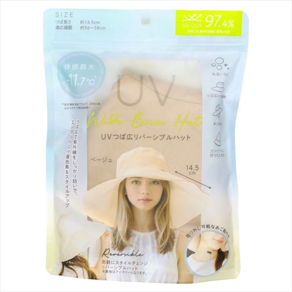 【100個セット】 まるで日傘UVつば広リバーシブルハット ベージュ