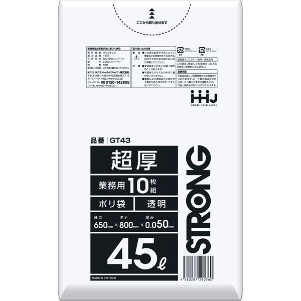 【30個セット】 GT43 ポリ袋45L透明 10枚 0.05