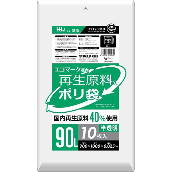【40個セット】 GE95 再生エコマーク袋半透明 90L 10枚