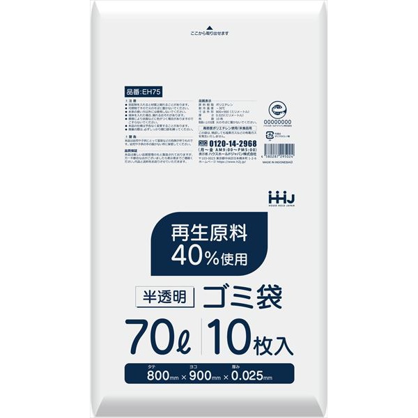 【50個セット】 EH75 再生原料40%入 70L 半透明
