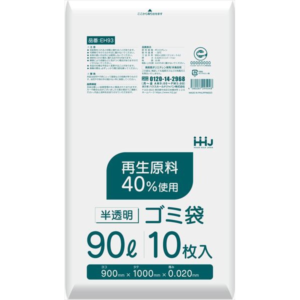 【50個セット】 EH93 再生原料40%入 90L 半透明
