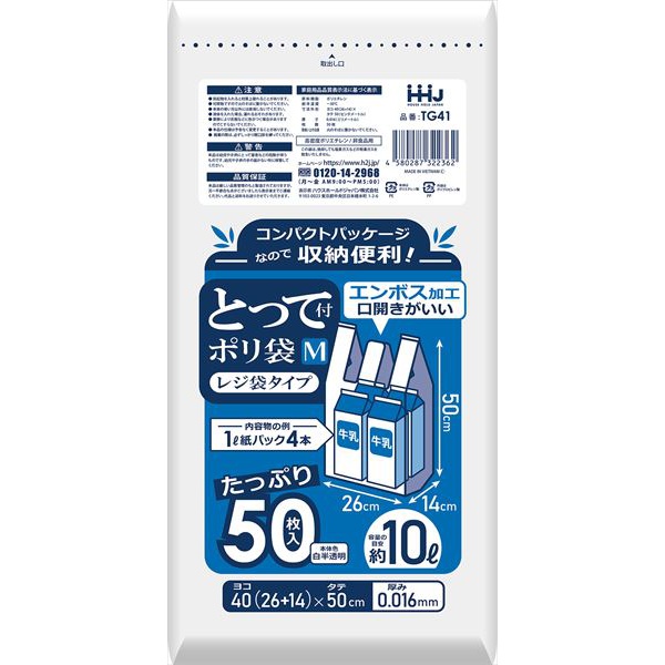 【50個セット】 TG41 レジ袋コンパクト40号 乳白 50枚