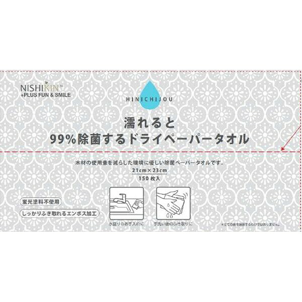 【40個セット】 NISHIKIN濡れると99%除菌するドライペーパータオル