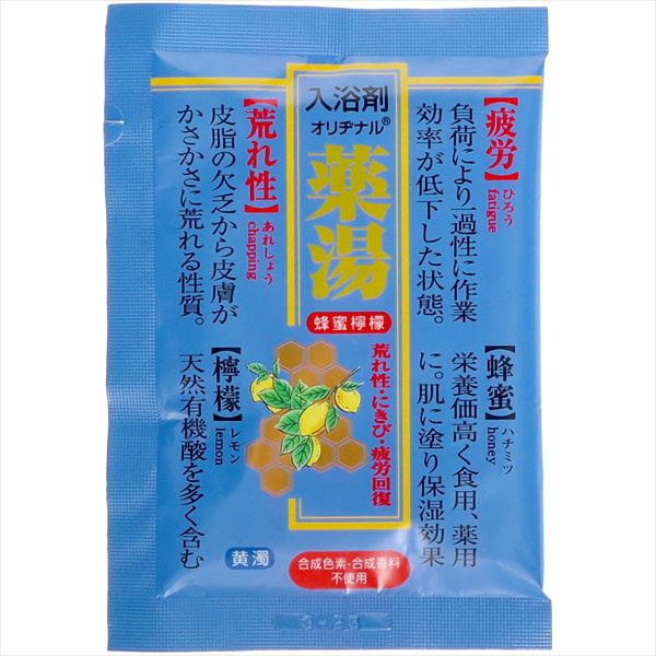 【120個セット】 オリヂナル薬湯 ハチミツレモン
