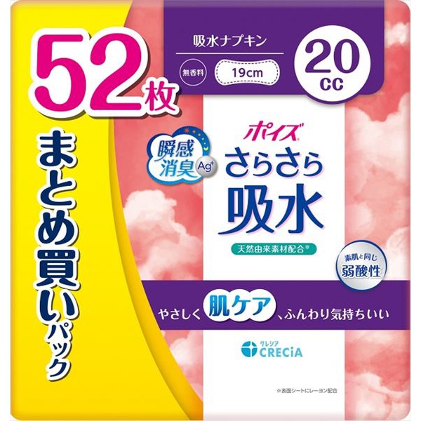 【10個セット】 ポイズさらさら吸水20CC