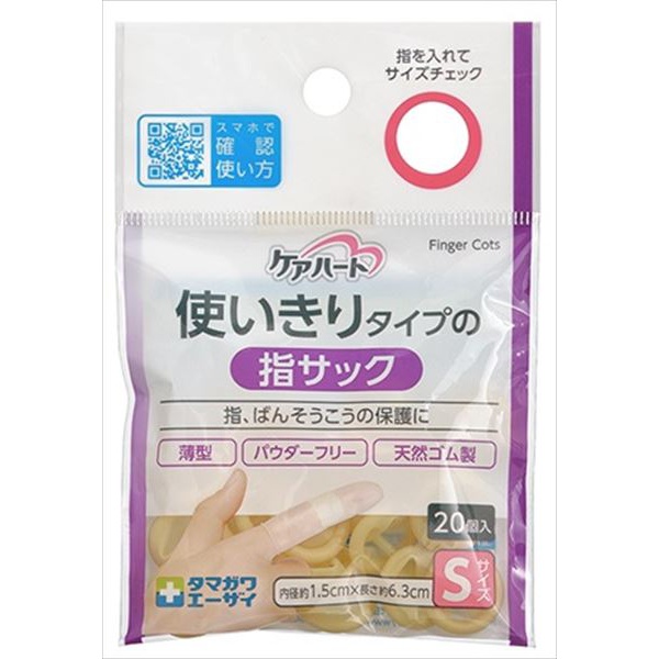 【240個セット】 ケアハート 使いきりタイプの指サック Sサイズ