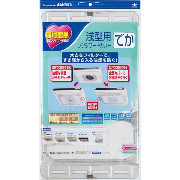 【60個セット】 浅型用レンジフードカバーデカ