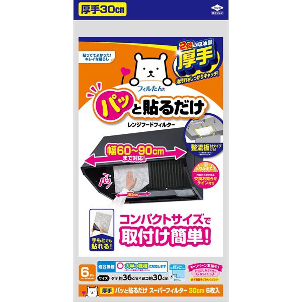 【60個セット】 パッと貼るだけスーパーフィルター30cm