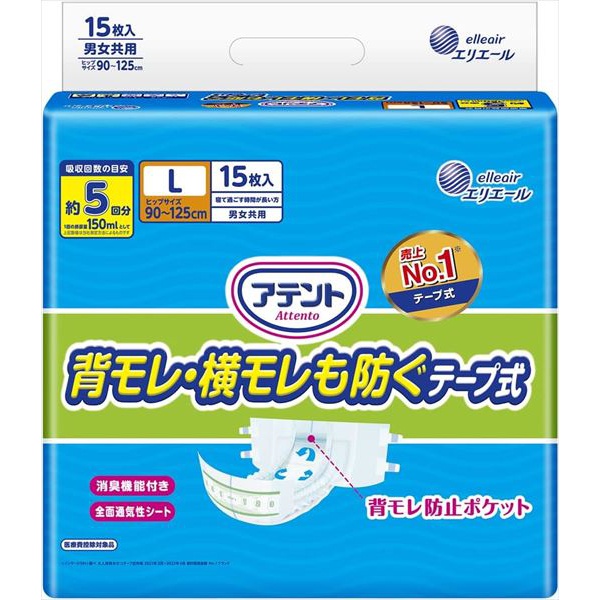 【4個セット】 アテントテープ式背モレ・横モレも防ぐ L