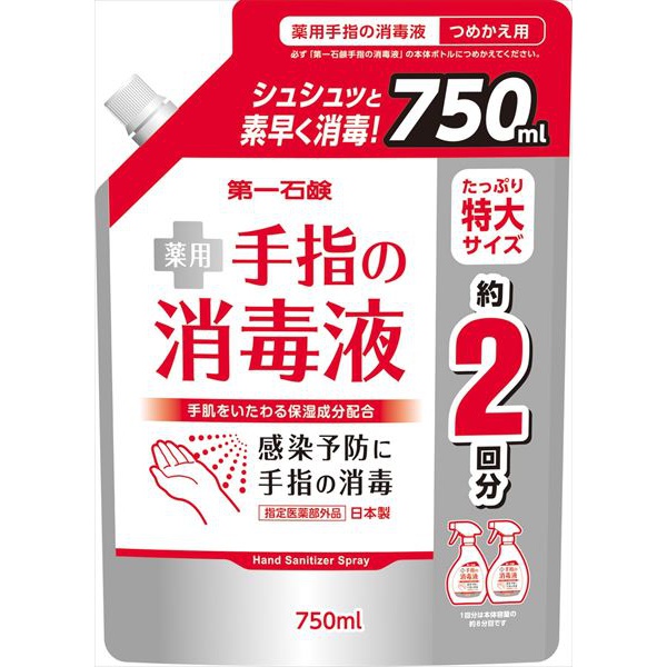 【12個セット】 第一石鹸薬用手指の消毒液スプレー 詰替用