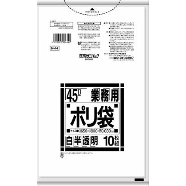 【60個セット】 N44 Nシリーズ45L 白半透明