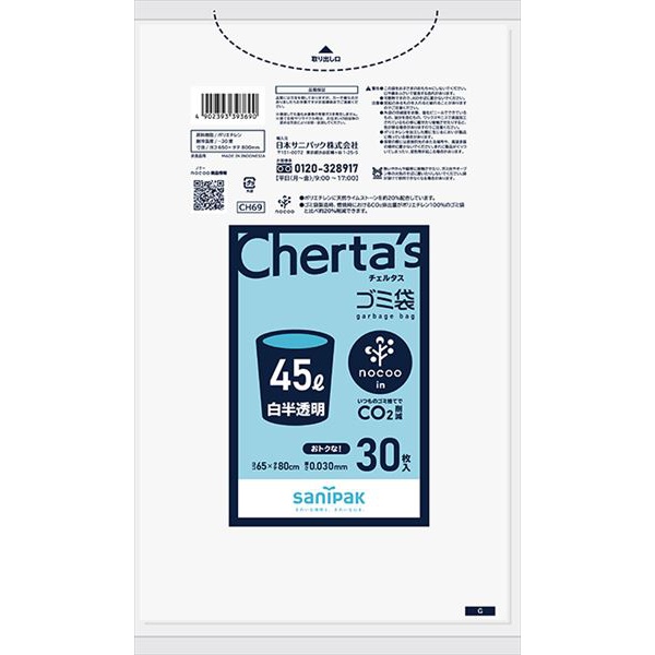 【20個セット】 CH69 チェルタスノクーイン ゴミ袋45L 白半透明 30枚