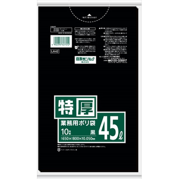 【30個セット】 LA42 45L 黒